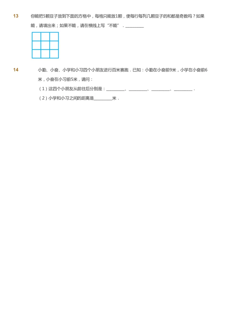 课本+自我巩固+课堂落实_《爱学习》小学初中数学和奥数资料_高斯数学爱学习课件_4奥数思维创新_二年级高斯数学思维创新_暑高斯数学2阶思维创新