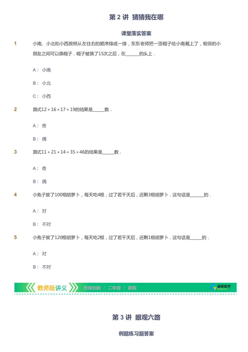 课本+自我巩固+课堂落实_《爱学习》小学初中数学和奥数资料_高斯数学爱学习课件_4奥数思维创新_二年级高斯数学思维创新_暑高斯数学2阶思维创新