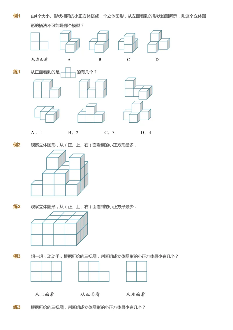 课本+自我巩固+课堂落实_《爱学习》小学初中数学和奥数资料_高斯数学爱学习课件_4奥数思维创新_二年级高斯数学思维创新_暑高斯数学2阶思维创新