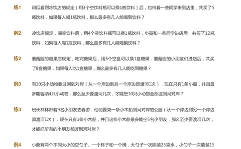 课本+自我巩固+课堂落实_《爱学习》小学初中数学和奥数资料_高斯数学爱学习课件_4奥数思维创新_二年级高斯数学思维创新_暑高斯数学2阶思维创新