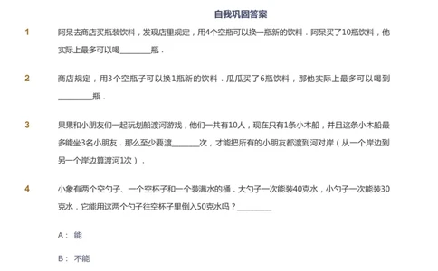 课本+自我巩固+课堂落实_《爱学习》小学初中数学和奥数资料_高斯数学爱学习课件_4奥数思维创新_二年级高斯数学思维创新_暑高斯数学2阶思维创新
