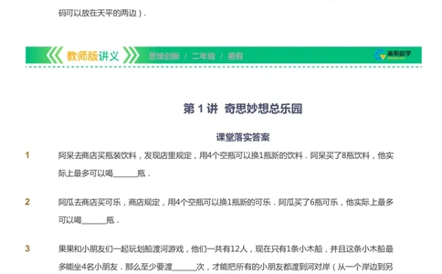 课本+自我巩固+课堂落实_《爱学习》小学初中数学和奥数资料_高斯数学爱学习课件_4奥数思维创新_二年级高斯数学思维创新_暑高斯数学2阶思维创新