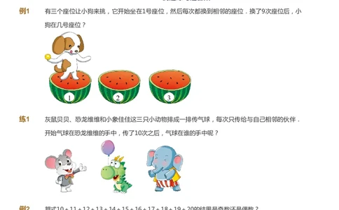 课本+自我巩固+课堂落实_《爱学习》小学初中数学和奥数资料_高斯数学爱学习课件_4奥数思维创新_二年级高斯数学思维创新_暑高斯数学2阶思维创新