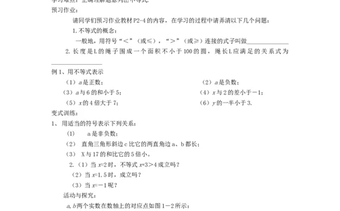 2.1不等关系_北师大初中数学_8下-北师大版初中数学_旧版-可参考_04学案