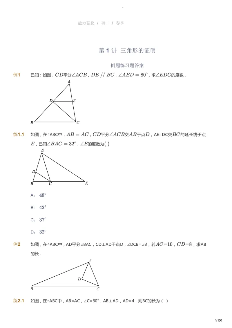 课本+自我巩固+课堂落实_《爱学习》小学初中数学和奥数资料_高斯数学爱学习课件_10北师初中能力强化_初二高斯数学能力强化（北师）_春8阶课件+电子书_春数学8阶能力强化电子书