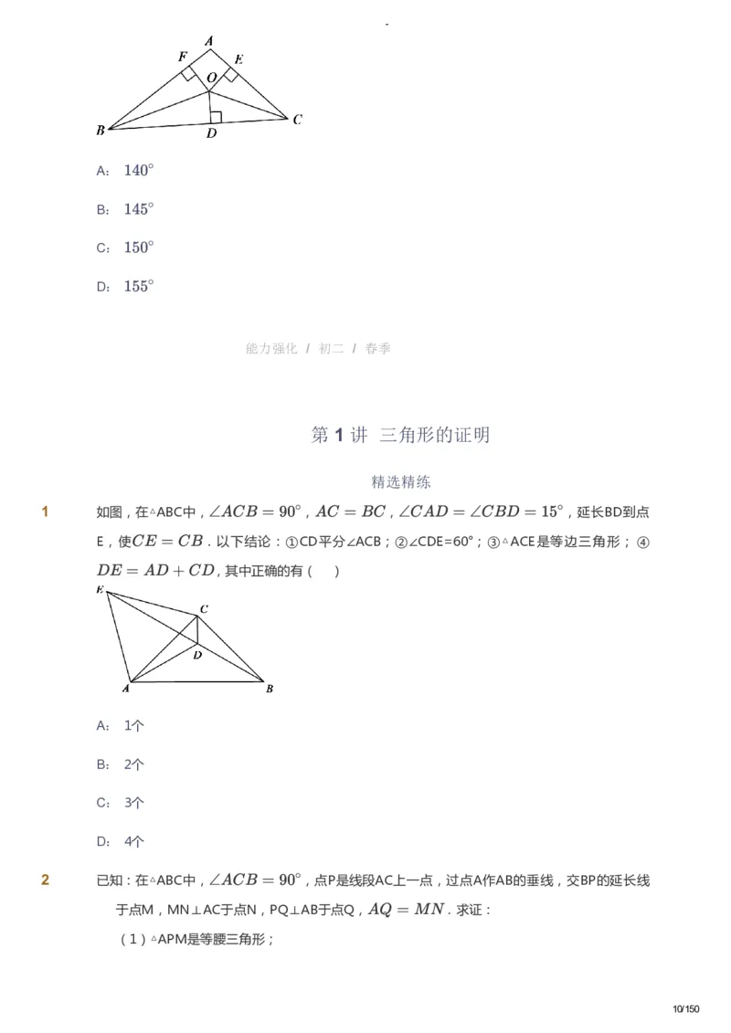 课本+自我巩固+课堂落实_《爱学习》小学初中数学和奥数资料_高斯数学爱学习课件_10北师初中能力强化_初二高斯数学能力强化（北师）_春8阶课件+电子书_春数学8阶能力强化电子书