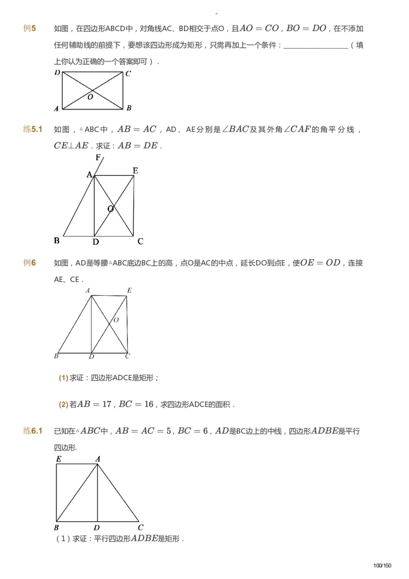 课本+自我巩固+课堂落实_《爱学习》小学初中数学和奥数资料_高斯数学爱学习课件_10北师初中能力强化_初二高斯数学能力强化（北师）_春8阶课件+电子书_春数学8阶能力强化电子书