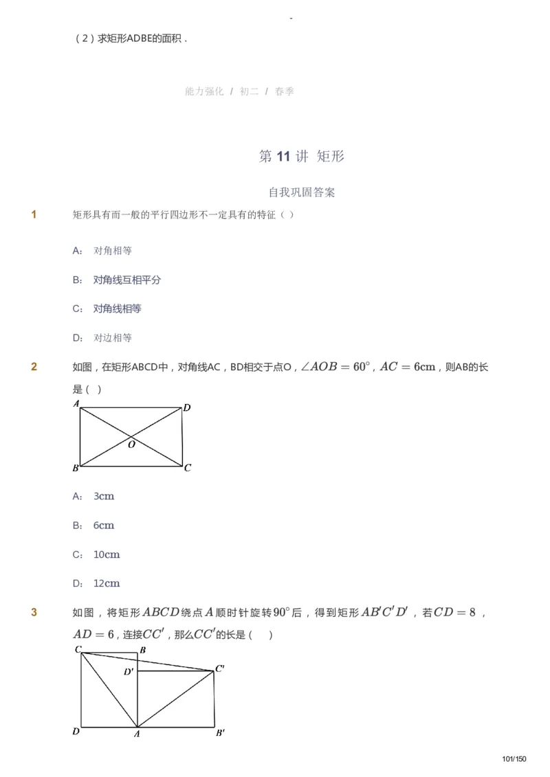课本+自我巩固+课堂落实_《爱学习》小学初中数学和奥数资料_高斯数学爱学习课件_10北师初中能力强化_初二高斯数学能力强化（北师）_春8阶课件+电子书_春数学8阶能力强化电子书
