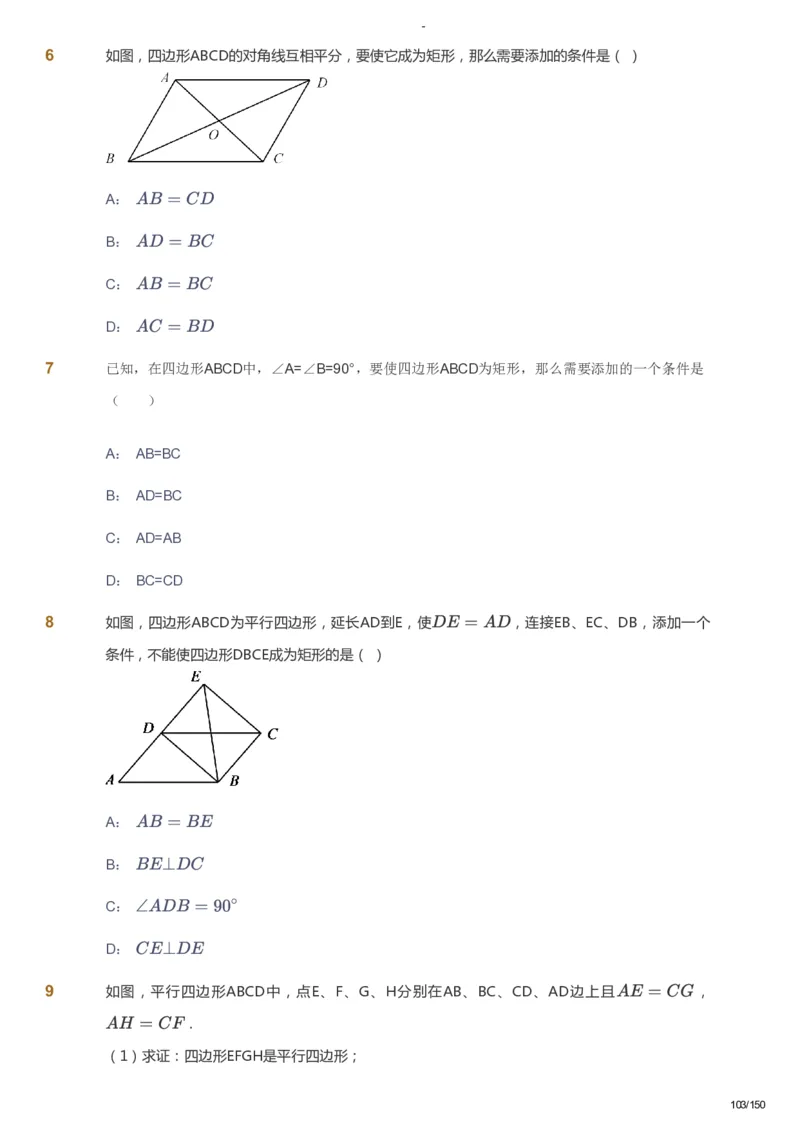 课本+自我巩固+课堂落实_《爱学习》小学初中数学和奥数资料_高斯数学爱学习课件_10北师初中能力强化_初二高斯数学能力强化（北师）_春8阶课件+电子书_春数学8阶能力强化电子书