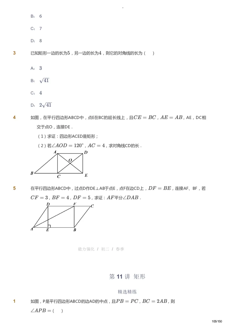 课本+自我巩固+课堂落实_《爱学习》小学初中数学和奥数资料_高斯数学爱学习课件_10北师初中能力强化_初二高斯数学能力强化（北师）_春8阶课件+电子书_春数学8阶能力强化电子书