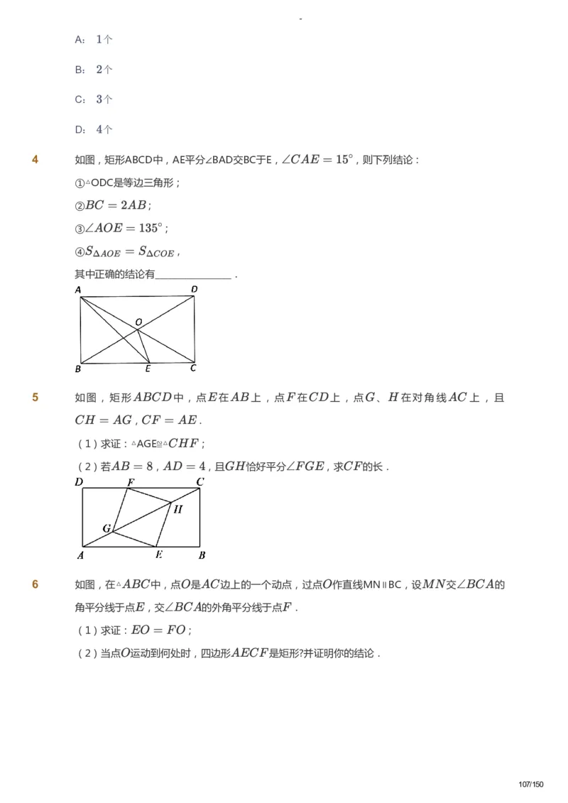 课本+自我巩固+课堂落实_《爱学习》小学初中数学和奥数资料_高斯数学爱学习课件_10北师初中能力强化_初二高斯数学能力强化（北师）_春8阶课件+电子书_春数学8阶能力强化电子书