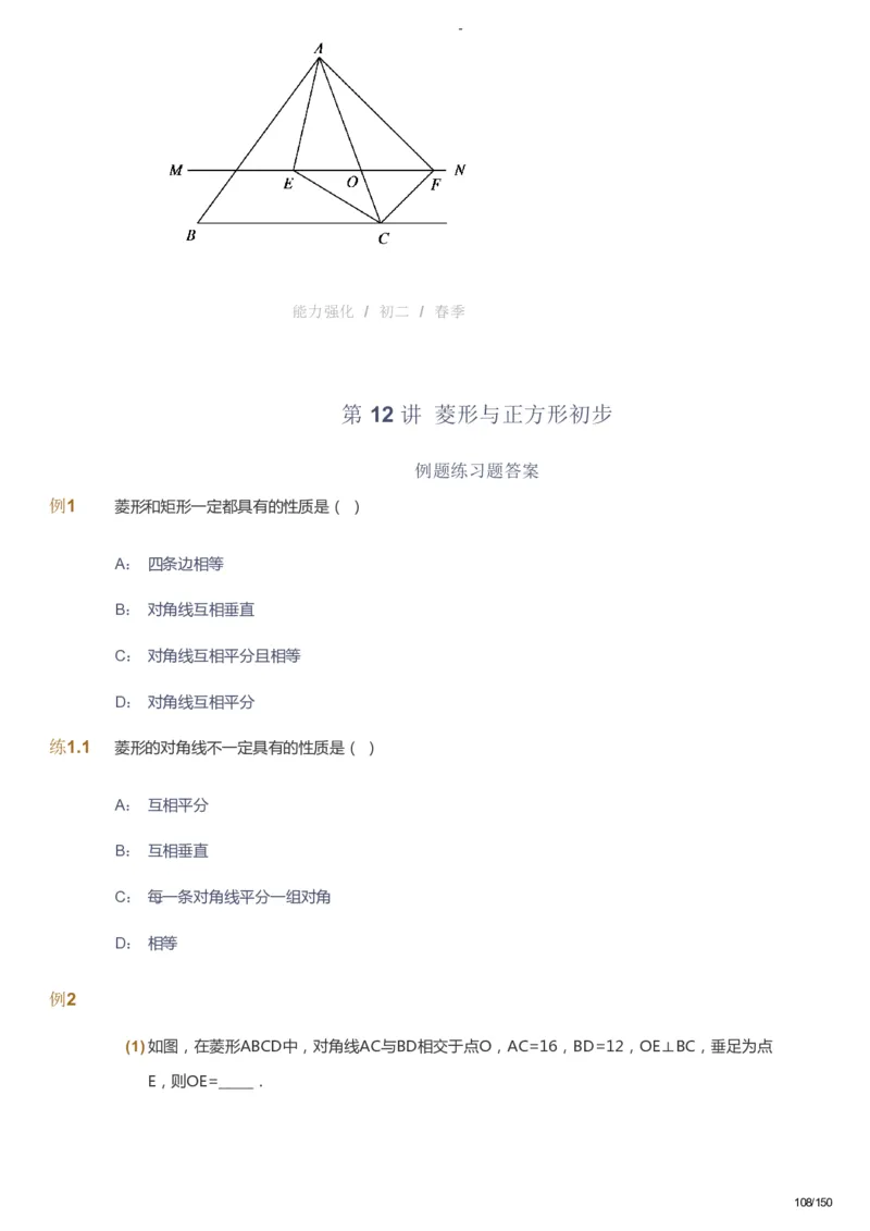 课本+自我巩固+课堂落实_《爱学习》小学初中数学和奥数资料_高斯数学爱学习课件_10北师初中能力强化_初二高斯数学能力强化（北师）_春8阶课件+电子书_春数学8阶能力强化电子书