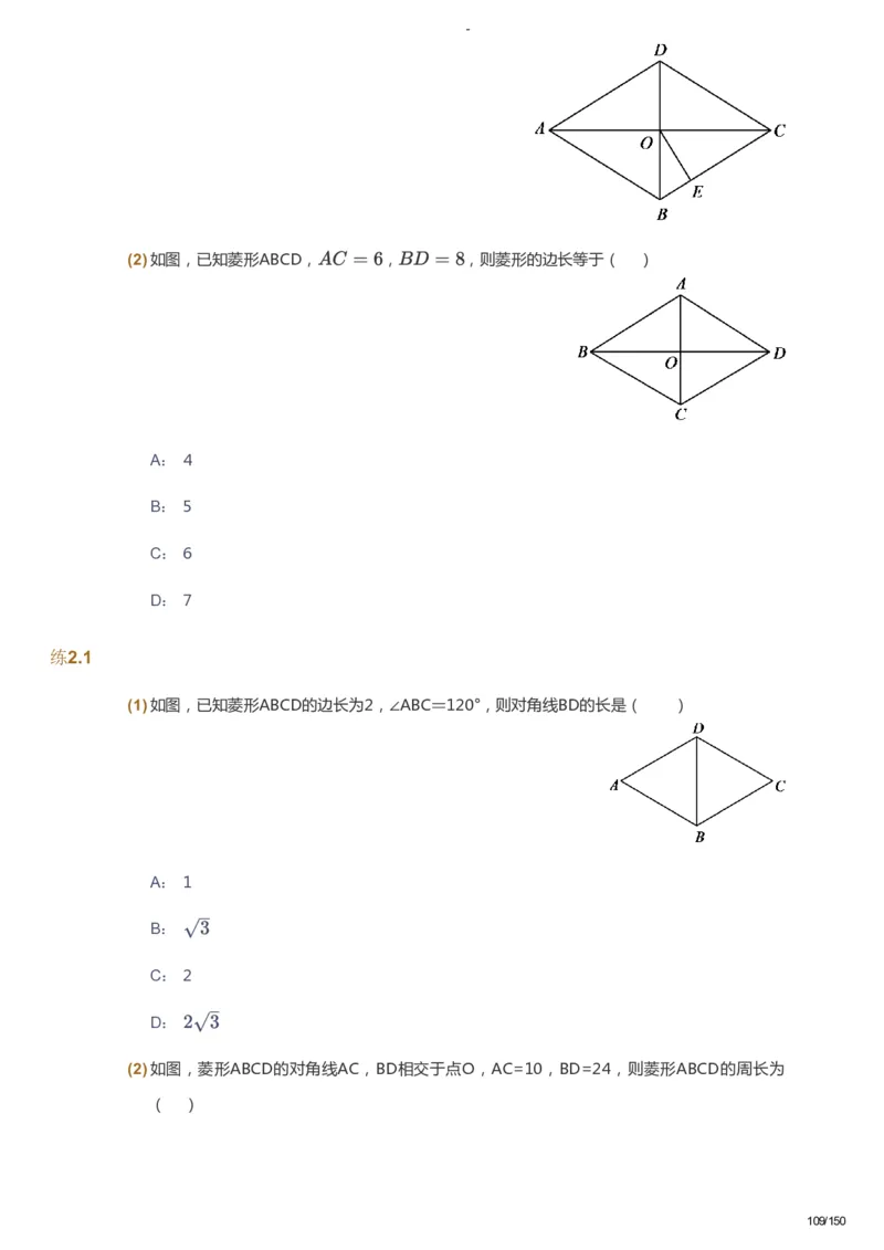 课本+自我巩固+课堂落实_《爱学习》小学初中数学和奥数资料_高斯数学爱学习课件_10北师初中能力强化_初二高斯数学能力强化（北师）_春8阶课件+电子书_春数学8阶能力强化电子书