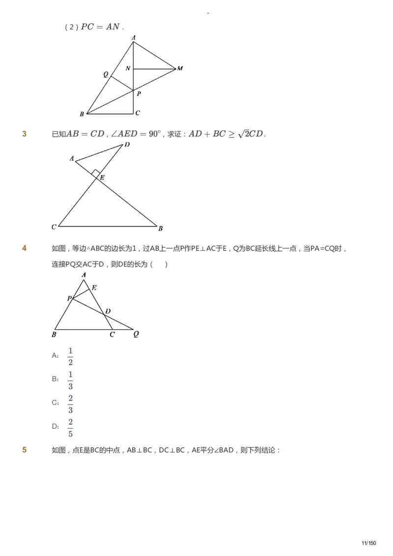 课本+自我巩固+课堂落实_《爱学习》小学初中数学和奥数资料_高斯数学爱学习课件_10北师初中能力强化_初二高斯数学能力强化（北师）_春8阶课件+电子书_春数学8阶能力强化电子书