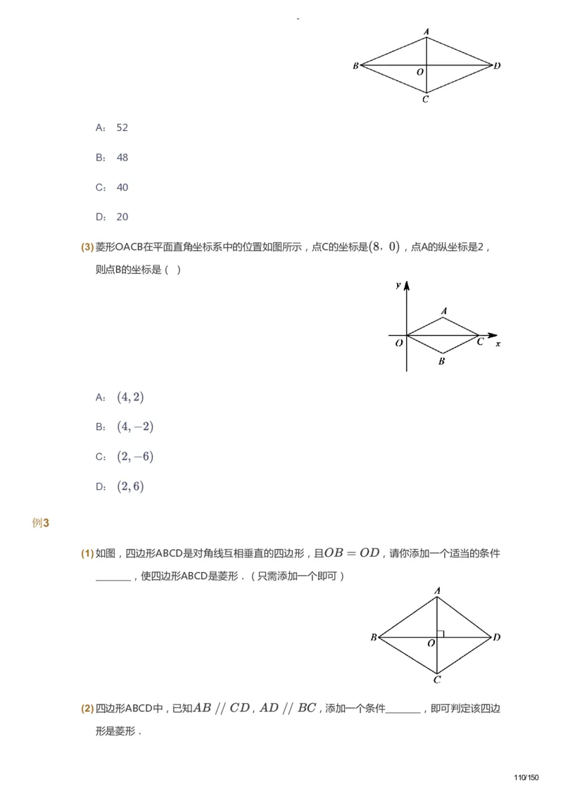 课本+自我巩固+课堂落实_《爱学习》小学初中数学和奥数资料_高斯数学爱学习课件_10北师初中能力强化_初二高斯数学能力强化（北师）_春8阶课件+电子书_春数学8阶能力强化电子书