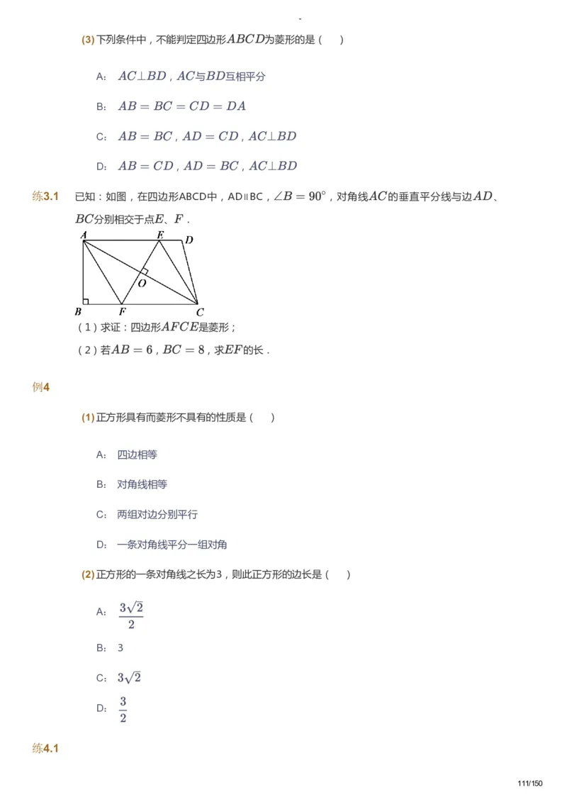 课本+自我巩固+课堂落实_《爱学习》小学初中数学和奥数资料_高斯数学爱学习课件_10北师初中能力强化_初二高斯数学能力强化（北师）_春8阶课件+电子书_春数学8阶能力强化电子书
