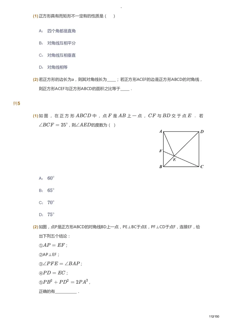 课本+自我巩固+课堂落实_《爱学习》小学初中数学和奥数资料_高斯数学爱学习课件_10北师初中能力强化_初二高斯数学能力强化（北师）_春8阶课件+电子书_春数学8阶能力强化电子书