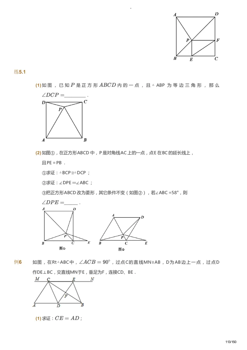 课本+自我巩固+课堂落实_《爱学习》小学初中数学和奥数资料_高斯数学爱学习课件_10北师初中能力强化_初二高斯数学能力强化（北师）_春8阶课件+电子书_春数学8阶能力强化电子书