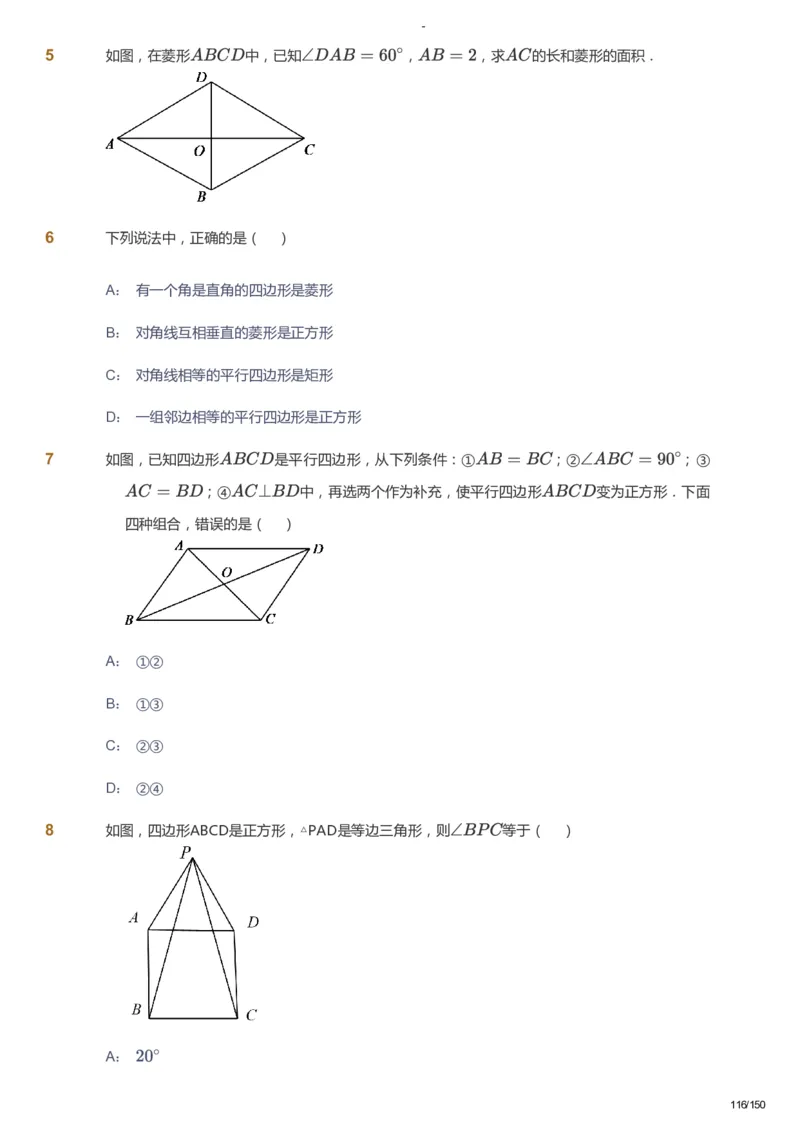 课本+自我巩固+课堂落实_《爱学习》小学初中数学和奥数资料_高斯数学爱学习课件_10北师初中能力强化_初二高斯数学能力强化（北师）_春8阶课件+电子书_春数学8阶能力强化电子书