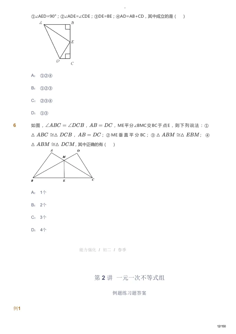 课本+自我巩固+课堂落实_《爱学习》小学初中数学和奥数资料_高斯数学爱学习课件_10北师初中能力强化_初二高斯数学能力强化（北师）_春8阶课件+电子书_春数学8阶能力强化电子书