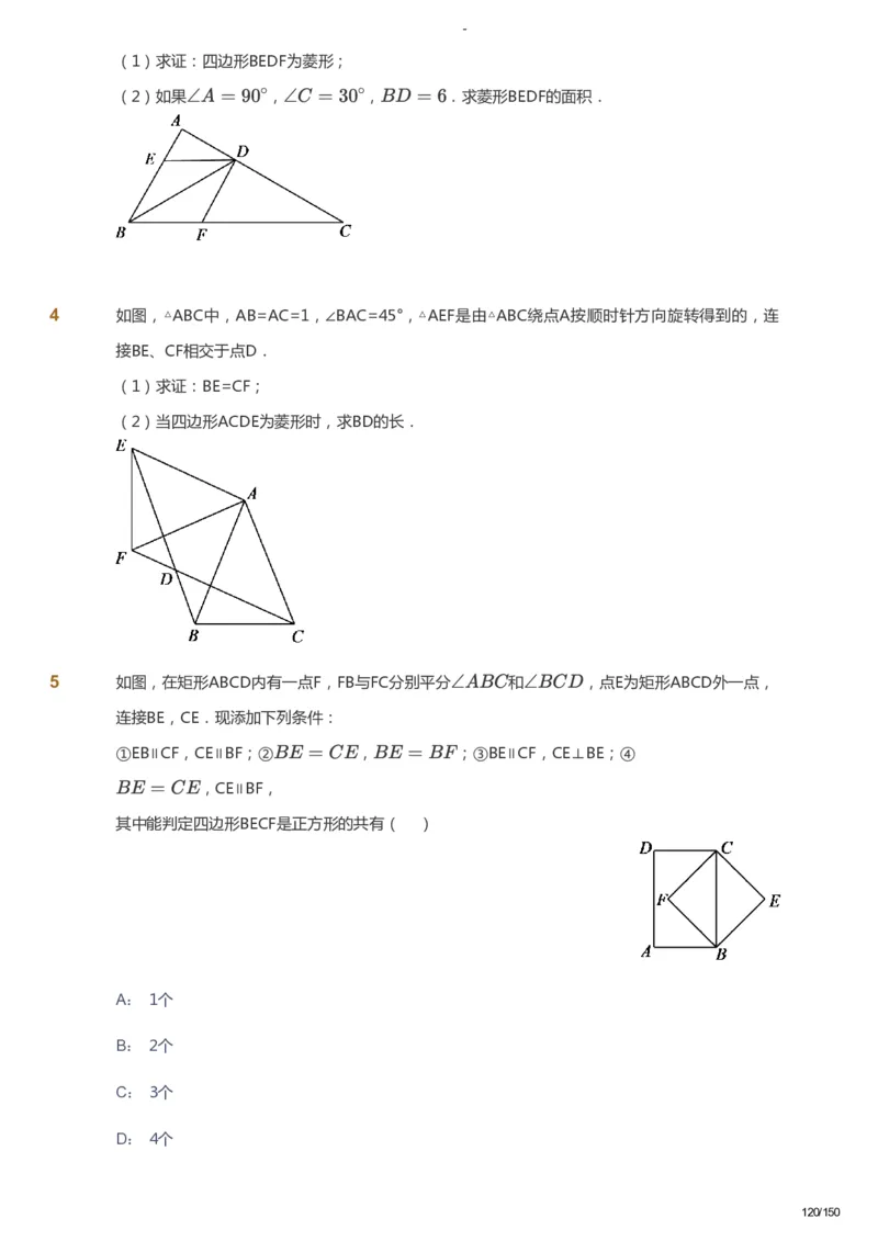 课本+自我巩固+课堂落实_《爱学习》小学初中数学和奥数资料_高斯数学爱学习课件_10北师初中能力强化_初二高斯数学能力强化（北师）_春8阶课件+电子书_春数学8阶能力强化电子书