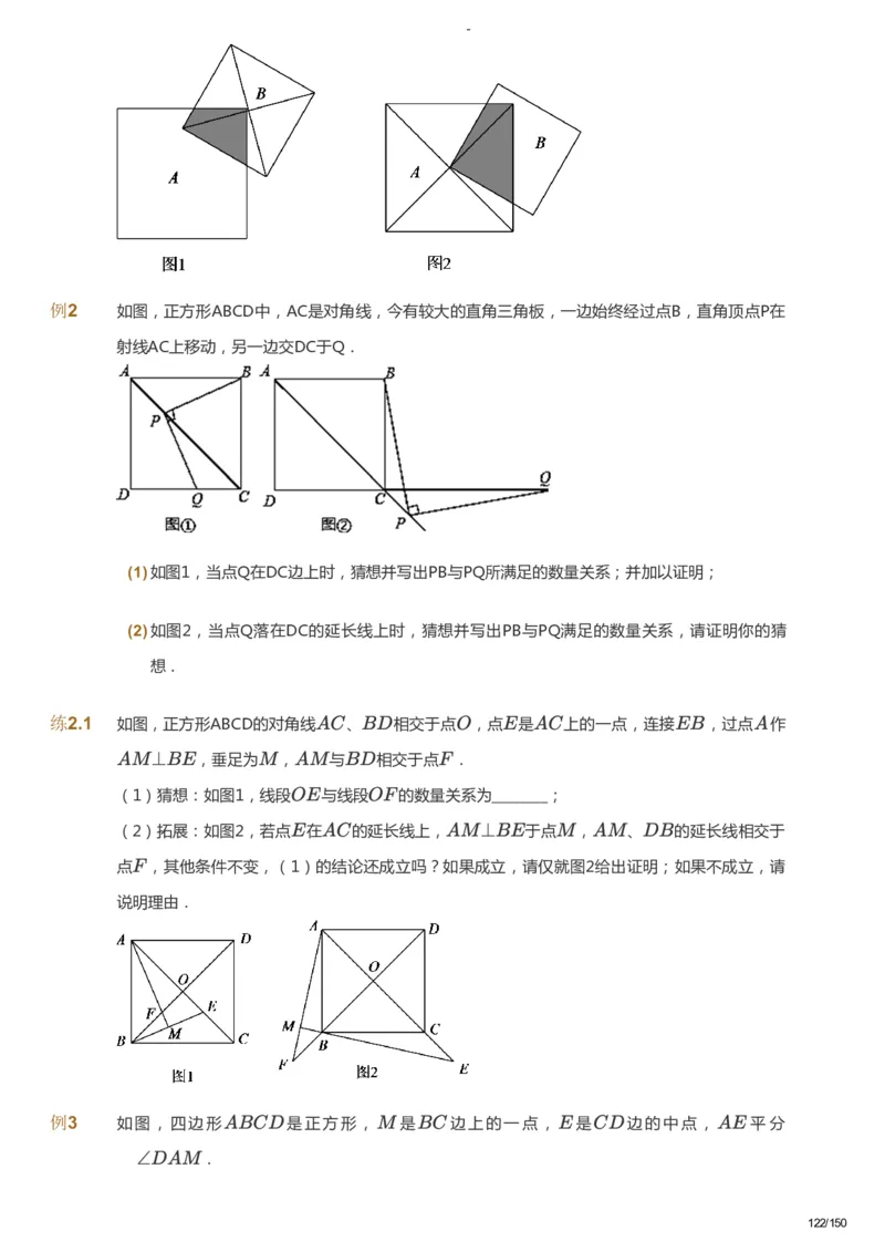 课本+自我巩固+课堂落实_《爱学习》小学初中数学和奥数资料_高斯数学爱学习课件_10北师初中能力强化_初二高斯数学能力强化（北师）_春8阶课件+电子书_春数学8阶能力强化电子书