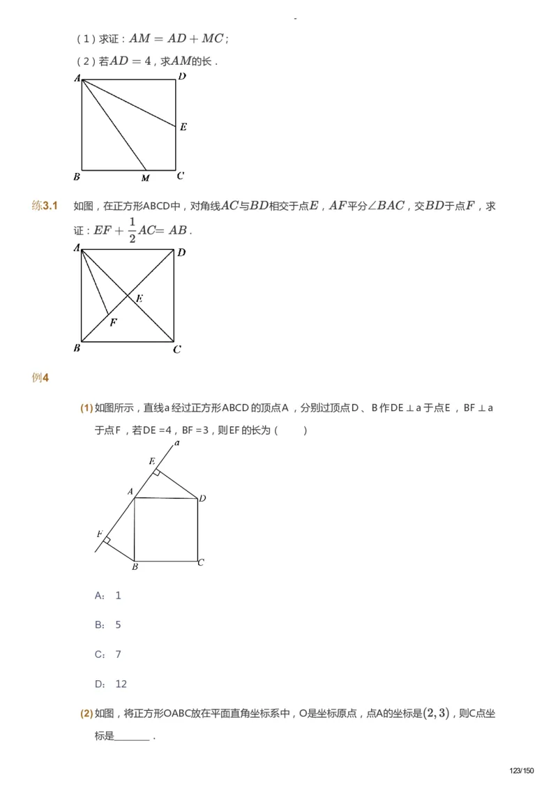 课本+自我巩固+课堂落实_《爱学习》小学初中数学和奥数资料_高斯数学爱学习课件_10北师初中能力强化_初二高斯数学能力强化（北师）_春8阶课件+电子书_春数学8阶能力强化电子书
