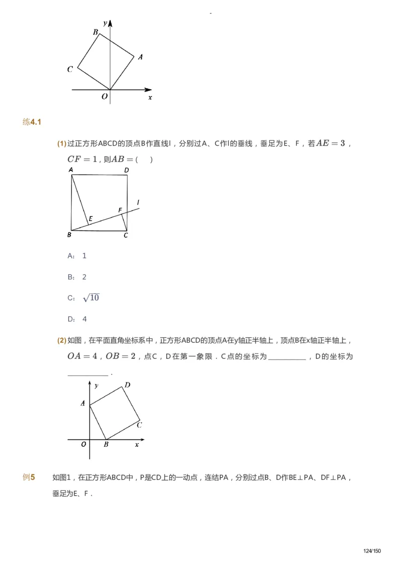 课本+自我巩固+课堂落实_《爱学习》小学初中数学和奥数资料_高斯数学爱学习课件_10北师初中能力强化_初二高斯数学能力强化（北师）_春8阶课件+电子书_春数学8阶能力强化电子书