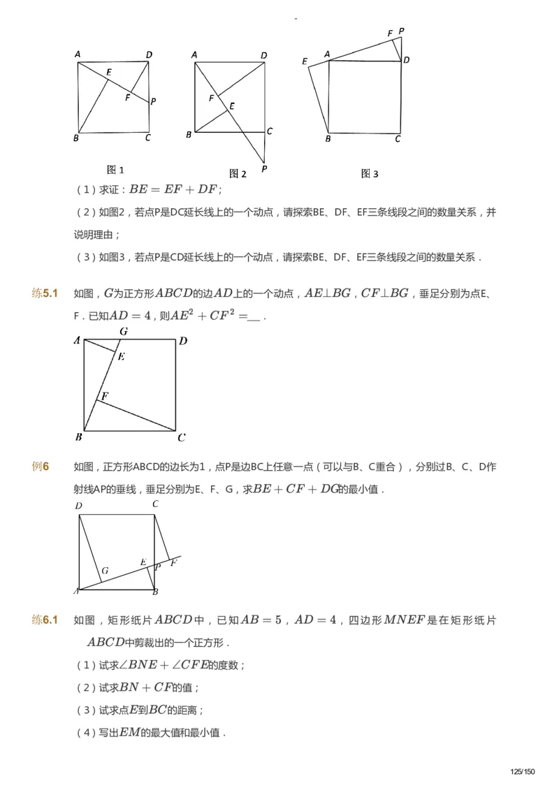 课本+自我巩固+课堂落实_《爱学习》小学初中数学和奥数资料_高斯数学爱学习课件_10北师初中能力强化_初二高斯数学能力强化（北师）_春8阶课件+电子书_春数学8阶能力强化电子书
