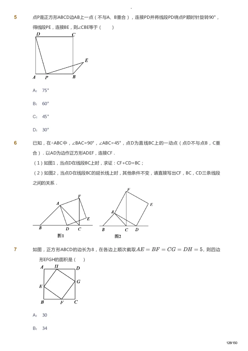 课本+自我巩固+课堂落实_《爱学习》小学初中数学和奥数资料_高斯数学爱学习课件_10北师初中能力强化_初二高斯数学能力强化（北师）_春8阶课件+电子书_春数学8阶能力强化电子书