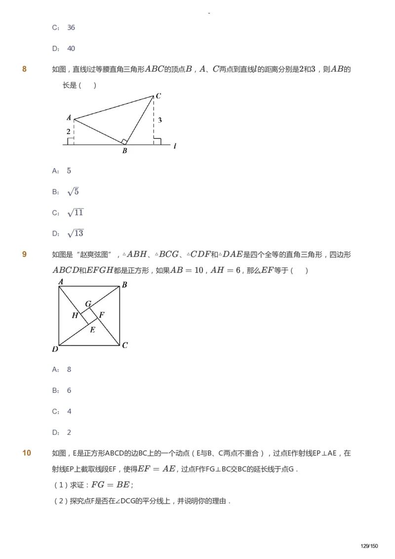 课本+自我巩固+课堂落实_《爱学习》小学初中数学和奥数资料_高斯数学爱学习课件_10北师初中能力强化_初二高斯数学能力强化（北师）_春8阶课件+电子书_春数学8阶能力强化电子书