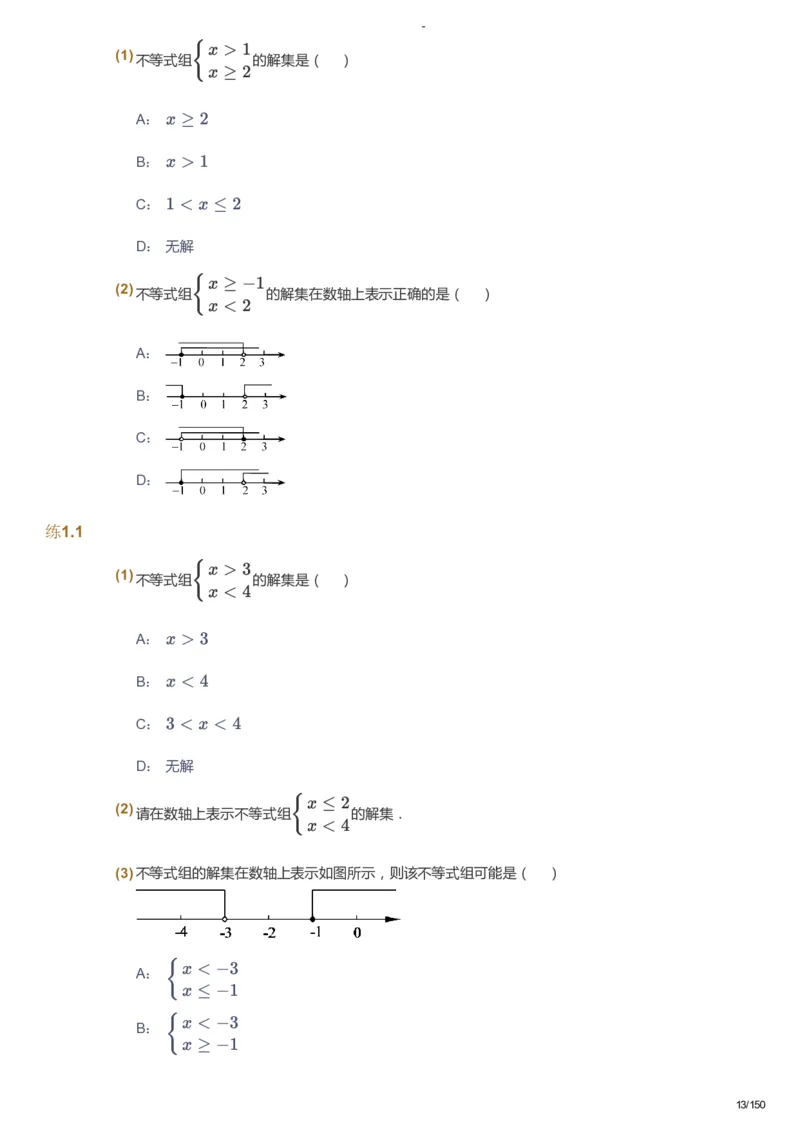 课本+自我巩固+课堂落实_《爱学习》小学初中数学和奥数资料_高斯数学爱学习课件_10北师初中能力强化_初二高斯数学能力强化（北师）_春8阶课件+电子书_春数学8阶能力强化电子书