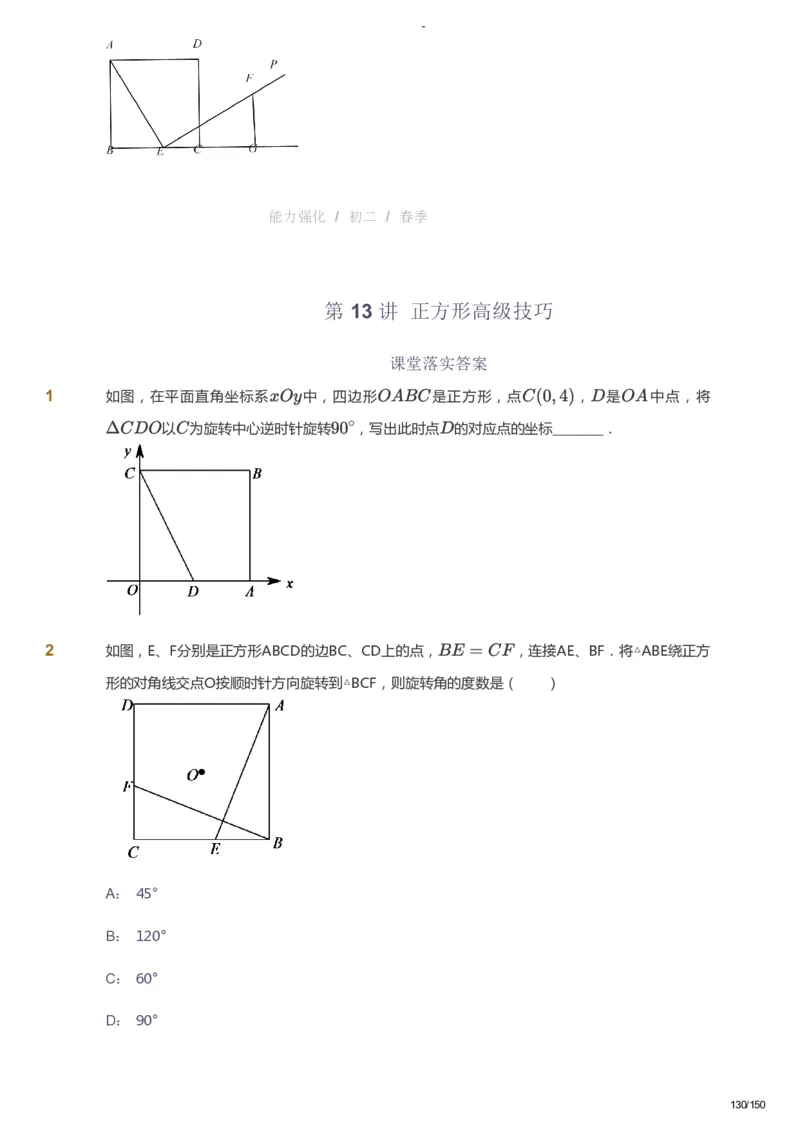 课本+自我巩固+课堂落实_《爱学习》小学初中数学和奥数资料_高斯数学爱学习课件_10北师初中能力强化_初二高斯数学能力强化（北师）_春8阶课件+电子书_春数学8阶能力强化电子书
