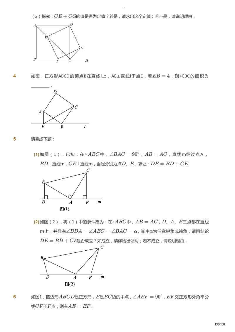 课本+自我巩固+课堂落实_《爱学习》小学初中数学和奥数资料_高斯数学爱学习课件_10北师初中能力强化_初二高斯数学能力强化（北师）_春8阶课件+电子书_春数学8阶能力强化电子书