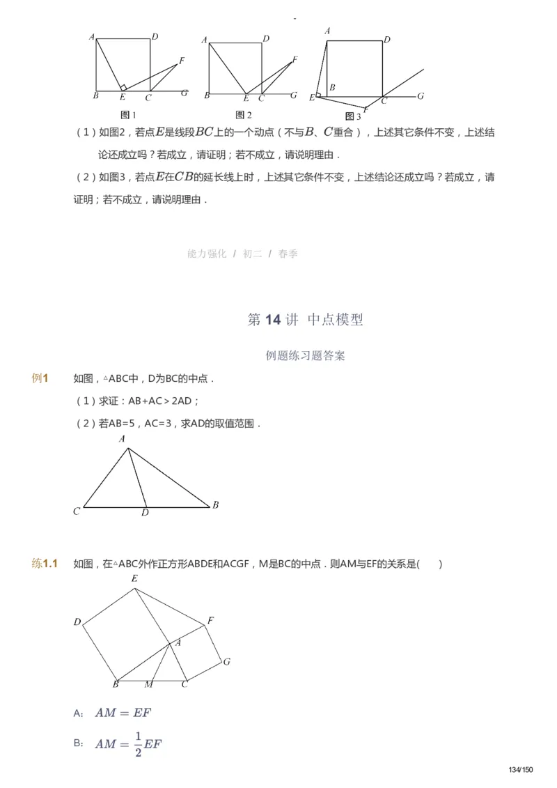 课本+自我巩固+课堂落实_《爱学习》小学初中数学和奥数资料_高斯数学爱学习课件_10北师初中能力强化_初二高斯数学能力强化（北师）_春8阶课件+电子书_春数学8阶能力强化电子书