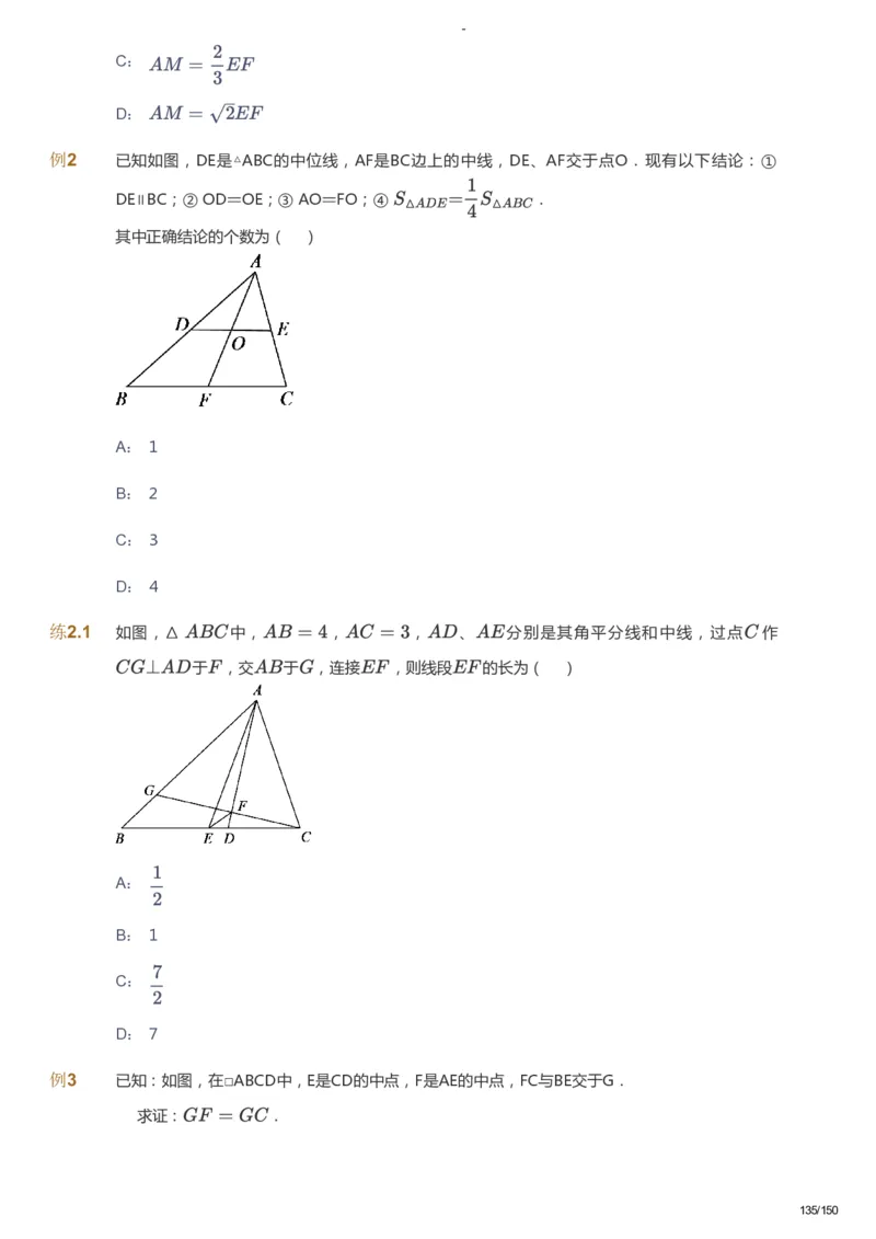 课本+自我巩固+课堂落实_《爱学习》小学初中数学和奥数资料_高斯数学爱学习课件_10北师初中能力强化_初二高斯数学能力强化（北师）_春8阶课件+电子书_春数学8阶能力强化电子书