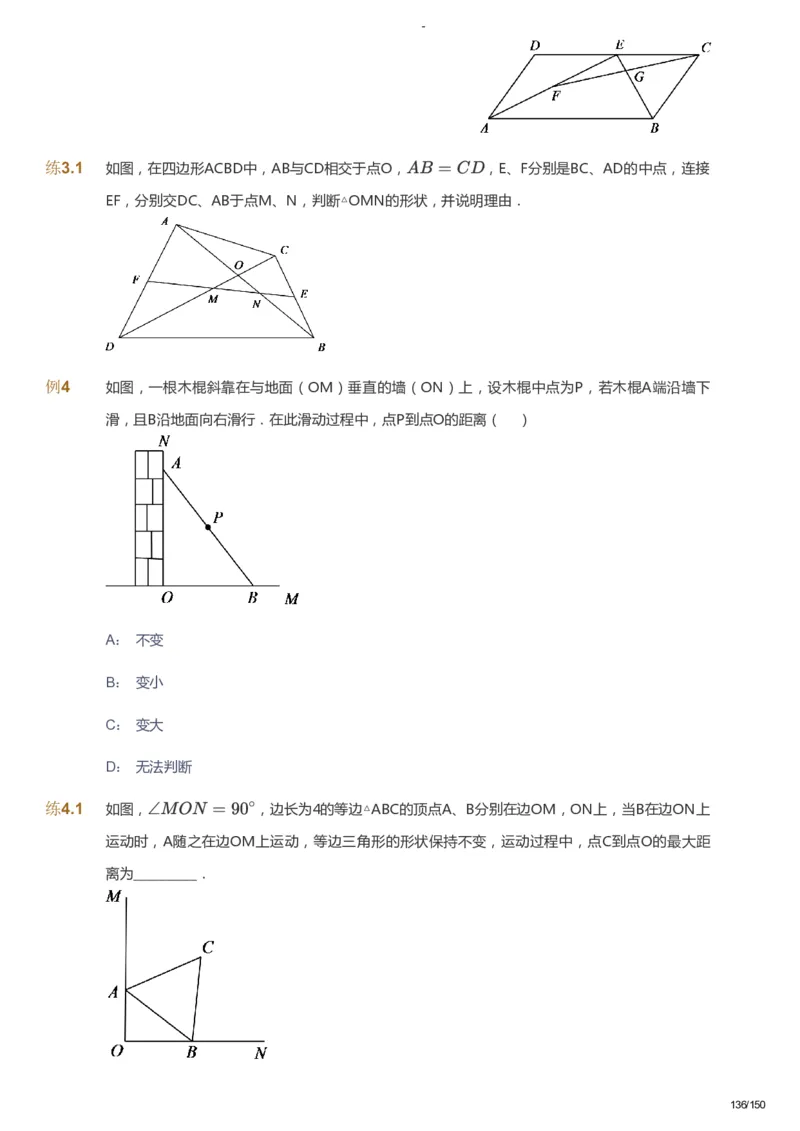 课本+自我巩固+课堂落实_《爱学习》小学初中数学和奥数资料_高斯数学爱学习课件_10北师初中能力强化_初二高斯数学能力强化（北师）_春8阶课件+电子书_春数学8阶能力强化电子书