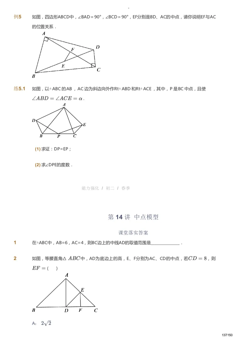 课本+自我巩固+课堂落实_《爱学习》小学初中数学和奥数资料_高斯数学爱学习课件_10北师初中能力强化_初二高斯数学能力强化（北师）_春8阶课件+电子书_春数学8阶能力强化电子书