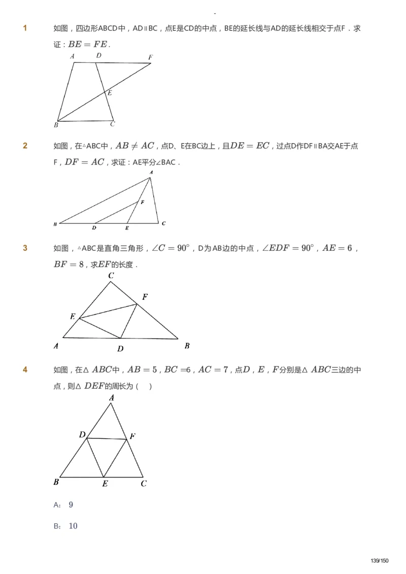课本+自我巩固+课堂落实_《爱学习》小学初中数学和奥数资料_高斯数学爱学习课件_10北师初中能力强化_初二高斯数学能力强化（北师）_春8阶课件+电子书_春数学8阶能力强化电子书