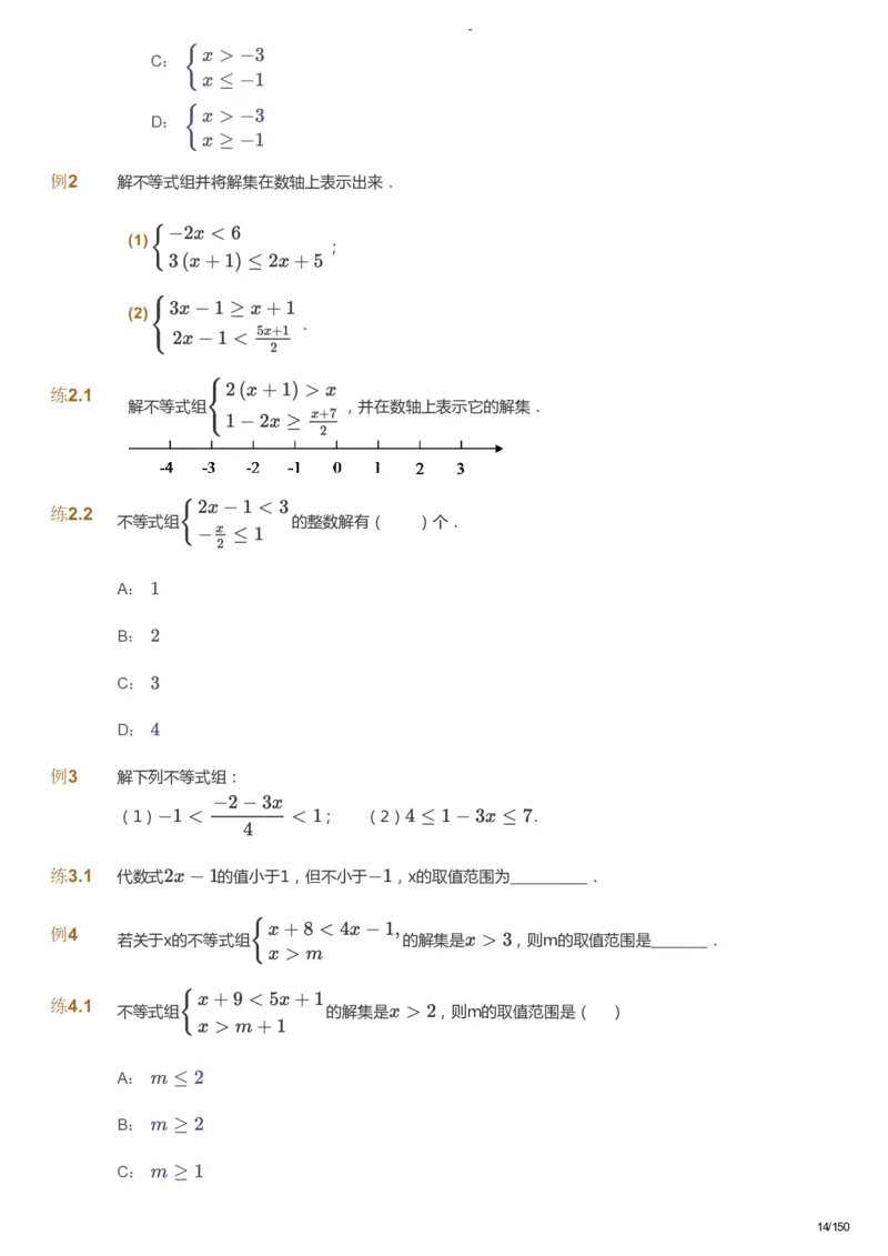 课本+自我巩固+课堂落实_《爱学习》小学初中数学和奥数资料_高斯数学爱学习课件_10北师初中能力强化_初二高斯数学能力强化（北师）_春8阶课件+电子书_春数学8阶能力强化电子书