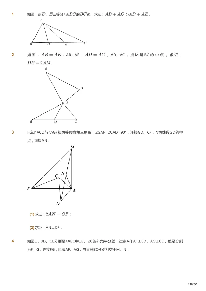 课本+自我巩固+课堂落实_《爱学习》小学初中数学和奥数资料_高斯数学爱学习课件_10北师初中能力强化_初二高斯数学能力强化（北师）_春8阶课件+电子书_春数学8阶能力强化电子书