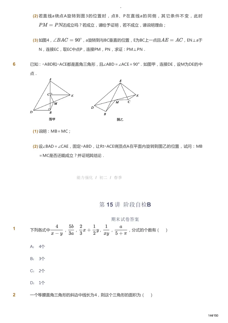 课本+自我巩固+课堂落实_《爱学习》小学初中数学和奥数资料_高斯数学爱学习课件_10北师初中能力强化_初二高斯数学能力强化（北师）_春8阶课件+电子书_春数学8阶能力强化电子书