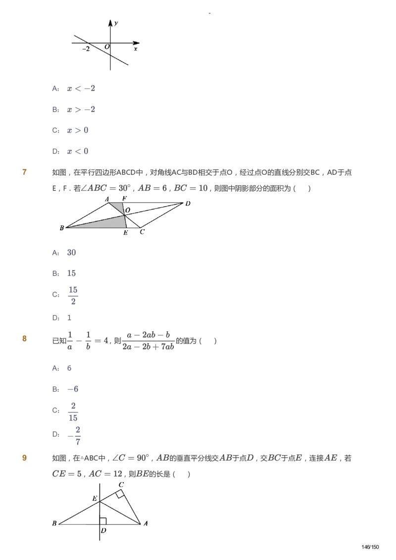 课本+自我巩固+课堂落实_《爱学习》小学初中数学和奥数资料_高斯数学爱学习课件_10北师初中能力强化_初二高斯数学能力强化（北师）_春8阶课件+电子书_春数学8阶能力强化电子书