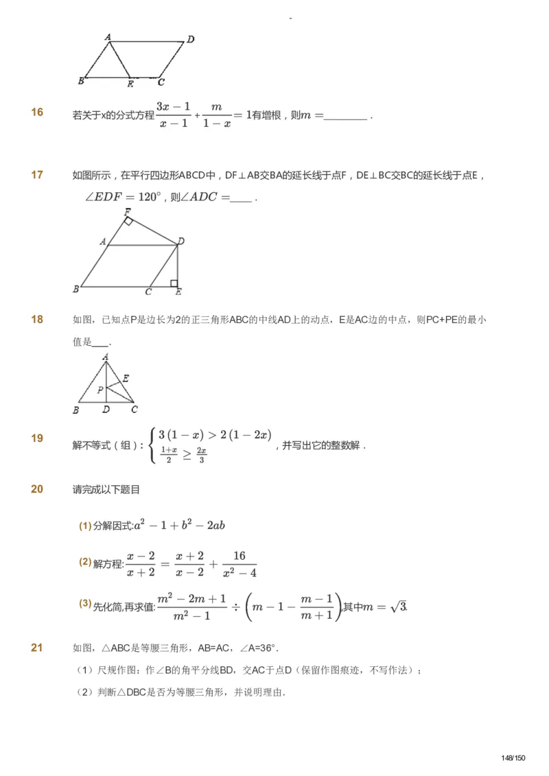 课本+自我巩固+课堂落实_《爱学习》小学初中数学和奥数资料_高斯数学爱学习课件_10北师初中能力强化_初二高斯数学能力强化（北师）_春8阶课件+电子书_春数学8阶能力强化电子书