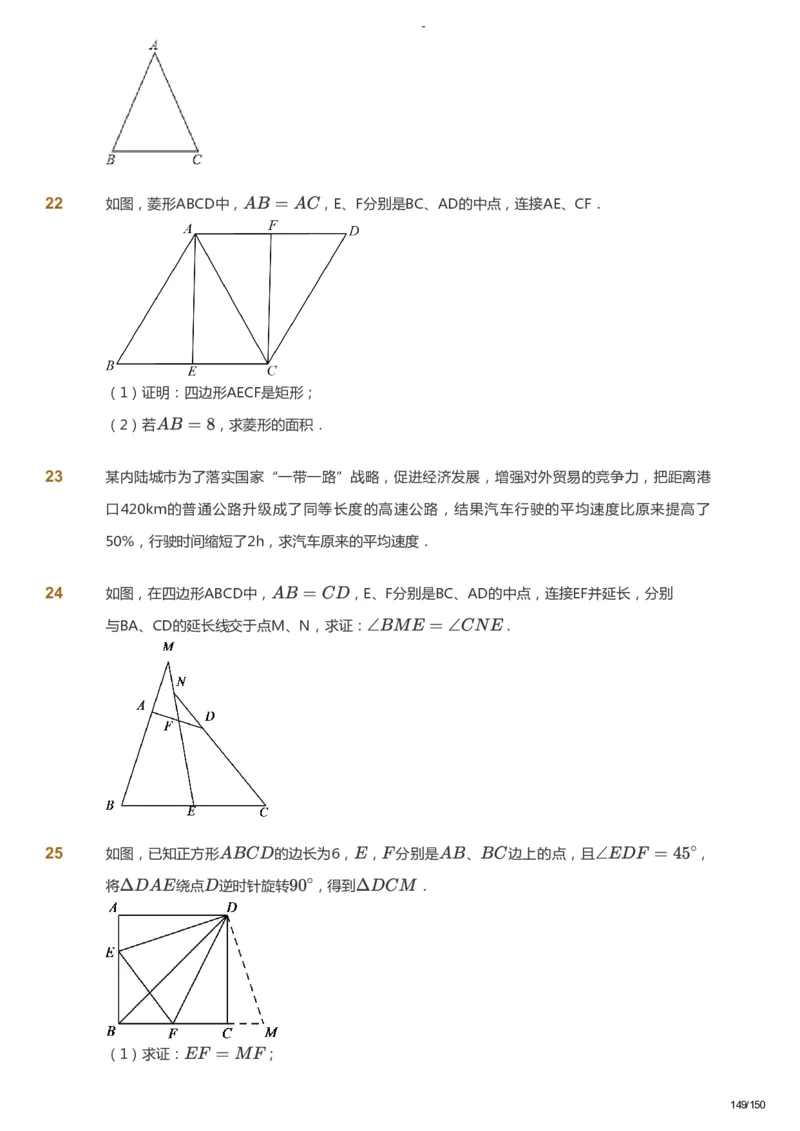 课本+自我巩固+课堂落实_《爱学习》小学初中数学和奥数资料_高斯数学爱学习课件_10北师初中能力强化_初二高斯数学能力强化（北师）_春8阶课件+电子书_春数学8阶能力强化电子书