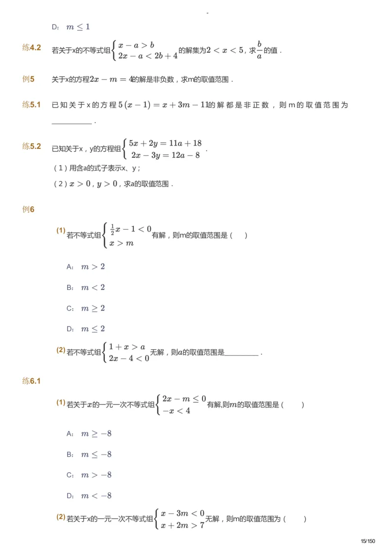 课本+自我巩固+课堂落实_《爱学习》小学初中数学和奥数资料_高斯数学爱学习课件_10北师初中能力强化_初二高斯数学能力强化（北师）_春8阶课件+电子书_春数学8阶能力强化电子书