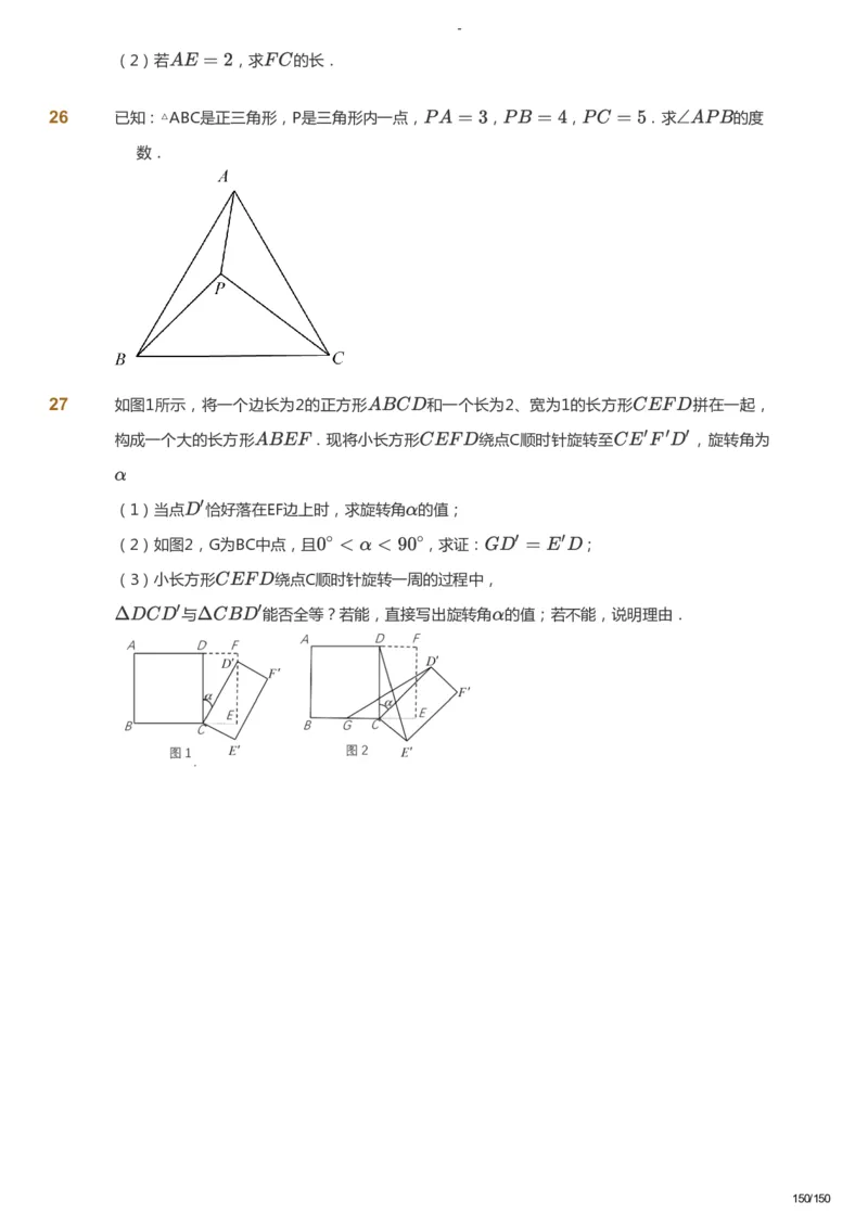 课本+自我巩固+课堂落实_《爱学习》小学初中数学和奥数资料_高斯数学爱学习课件_10北师初中能力强化_初二高斯数学能力强化（北师）_春8阶课件+电子书_春数学8阶能力强化电子书