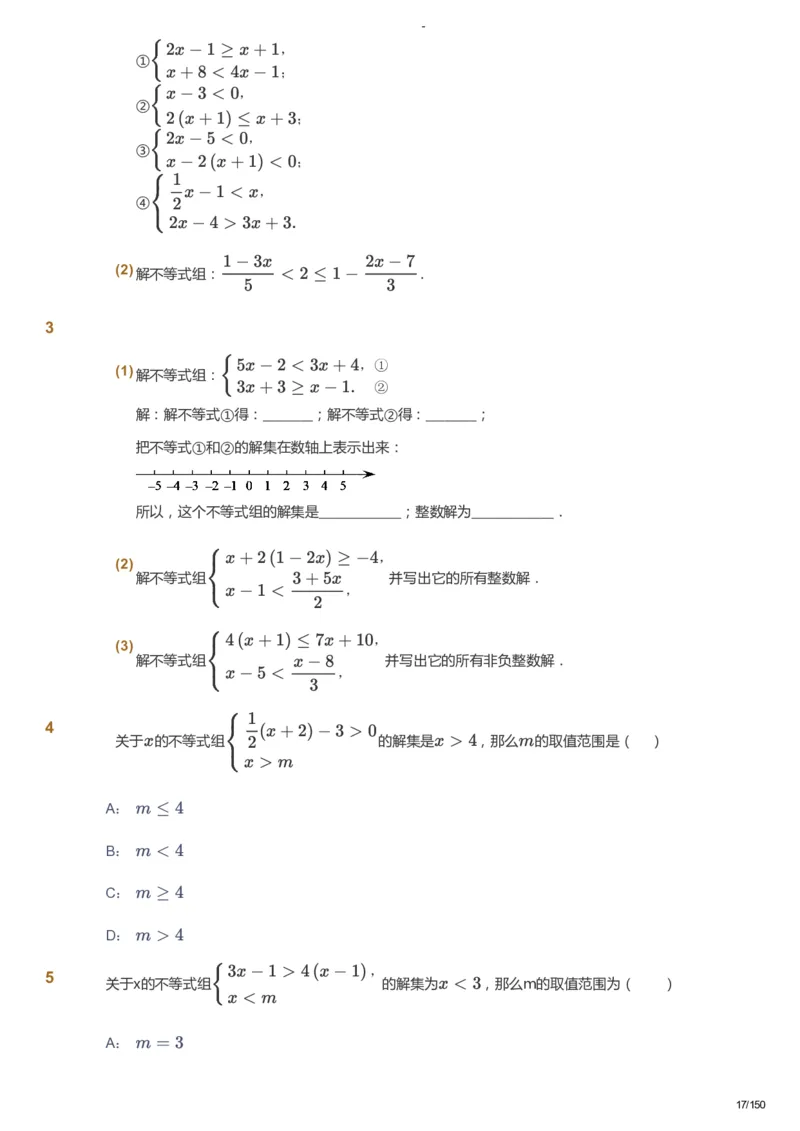 课本+自我巩固+课堂落实_《爱学习》小学初中数学和奥数资料_高斯数学爱学习课件_10北师初中能力强化_初二高斯数学能力强化（北师）_春8阶课件+电子书_春数学8阶能力强化电子书