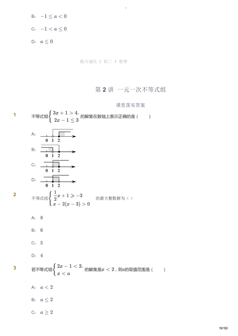 课本+自我巩固+课堂落实_《爱学习》小学初中数学和奥数资料_高斯数学爱学习课件_10北师初中能力强化_初二高斯数学能力强化（北师）_春8阶课件+电子书_春数学8阶能力强化电子书