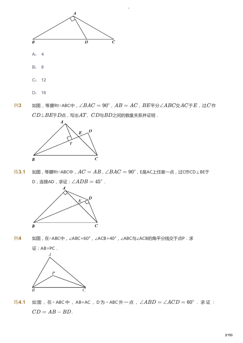 课本+自我巩固+课堂落实_《爱学习》小学初中数学和奥数资料_高斯数学爱学习课件_10北师初中能力强化_初二高斯数学能力强化（北师）_春8阶课件+电子书_春数学8阶能力强化电子书